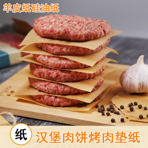 不粘汉堡肉饼纸方形三明治分隔纸烤箱餐厅烧烤野餐派对烧烤圆垫纸