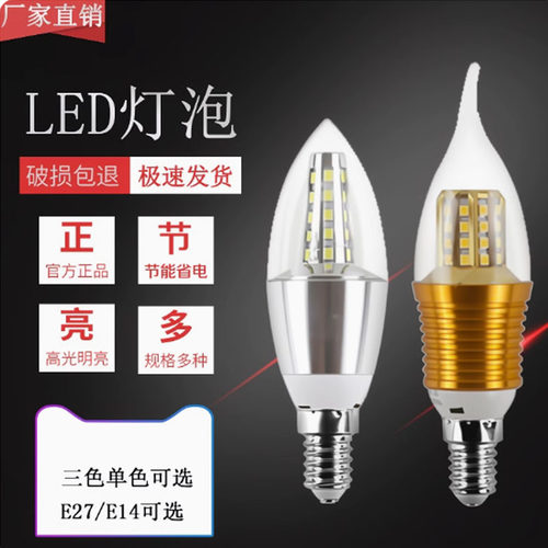 LED灯泡e27e14螺口超亮节能三色变光源吊灯台灯家用5w7w蜡烛尖泡