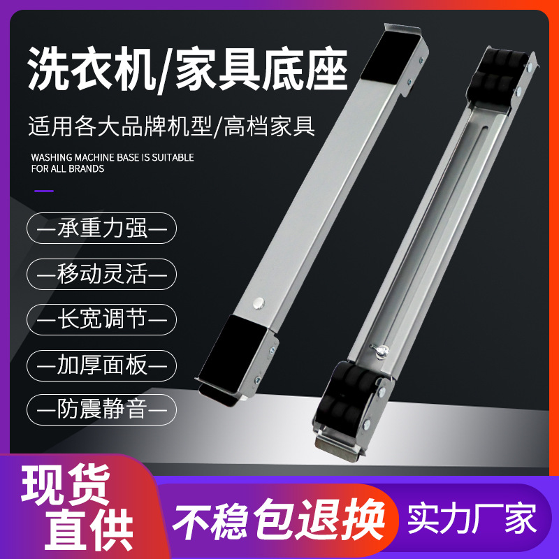 源头厂家通用冰箱洗衣机底座金属可调节移动支架家具移动底座