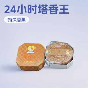 包邮 塔香檀香2024款 美真香24小时盘香三藏牌财神香观音香仙家香