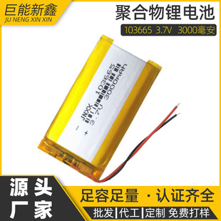 103665聚合物锂电池3000mah 3.7V游戏机数码电动工具充电电池