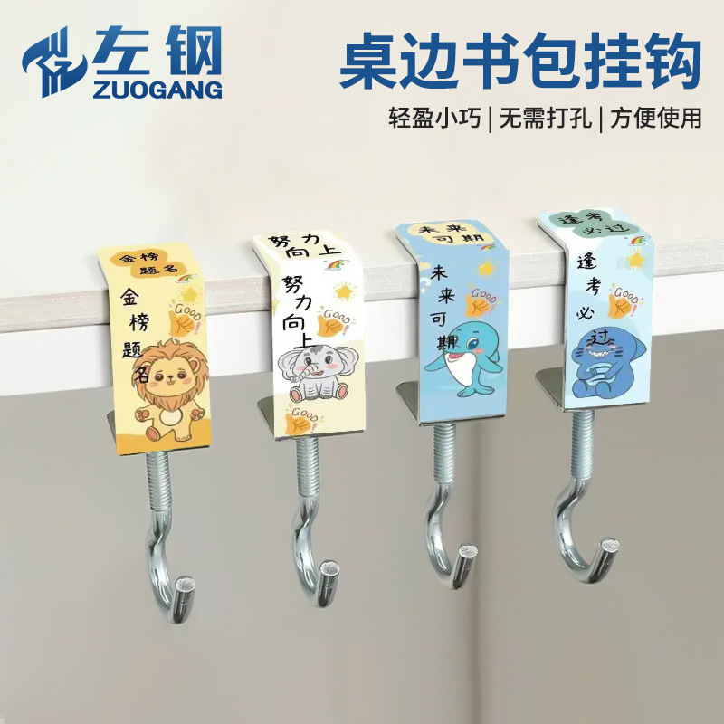 学生挂包钩子书包挂钩桌面可移动侧钩可调节免打孔粘贴桌边挂包