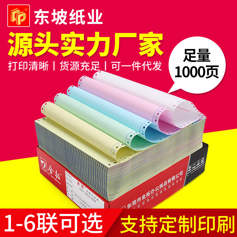 三联电脑打印纸241二联二等分份四联针式打印发货清单出库单