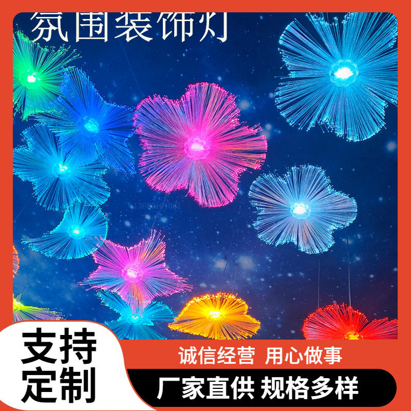 文旅亮化装饰光纤水母挂件灯街道酒吧婚庆节日氛围布置七彩小夜灯