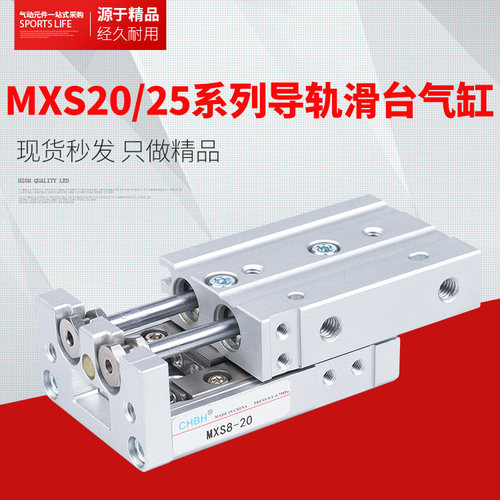 SMC型导轨滑台气缸HLS/MXS20-10/MXS25-20/30/40/50/100/150AS/AT