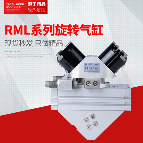 气立可型180度翻转旋转换向夹持机械手气缸RML20-25 32 40 50-2-3