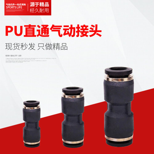气管塑料快速接头
