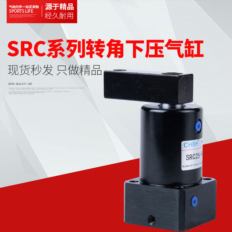 气立可型转角下压气缸SRC-25/32/40/50/63-R-L90度旋转夹紧气缸