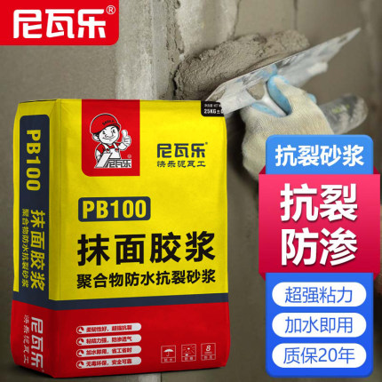 尼瓦乐裂缝修补水泥抹面找平防水抗裂砂浆水包砂家用代替河沙袋装
