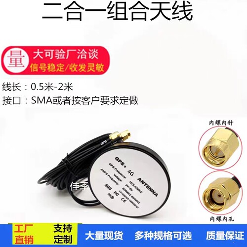 GPS4G北斗组合天线定位器导航