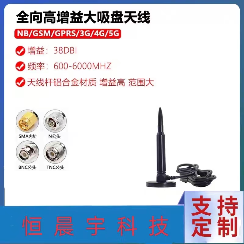 4G/5GLTE大吸盘铜子弹头天线GSM高增益全向天线车载SMA内螺内针