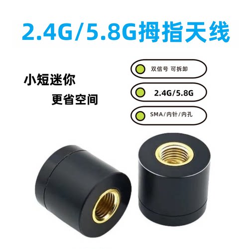 WIFI蓝牙小拇指外置SMA天线