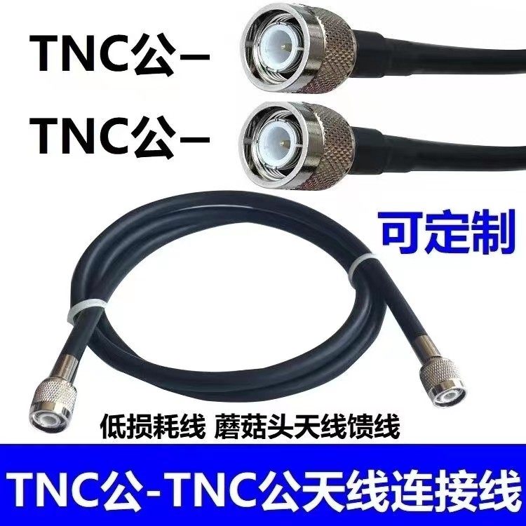 TNC头GNSS驾考差分GPS蘑菇头RTK测量驾校驾培天线连接馈线50-3线