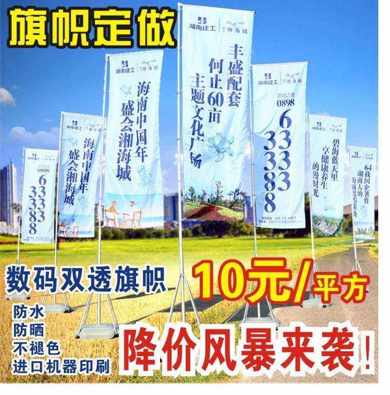 户外广告旗帜定制双透彩旗双面5米道旗3米刀旗旗布公司旗飘定做
