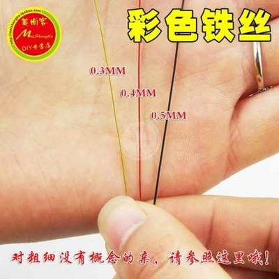 手工DIY软细铁丝0.3mm0.4mm0.5mm勾毛线玫瑰花材料彩色扎丝包邮