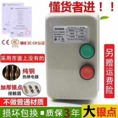 全银点三相电磁力启动器380V1.5-22kw电动机热过载缺相保护器开关