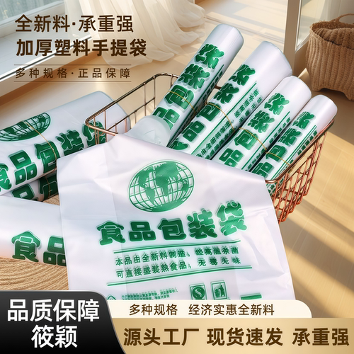食品专用级塑料袋加厚透明