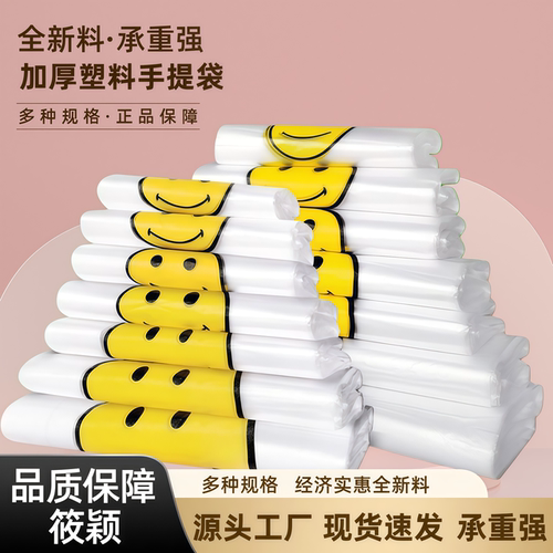 笑脸塑料袋外卖打包方便手提