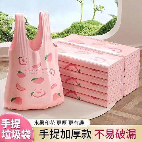 筱颖水蜜桃手提式普厚加厚家用印花水蜜桃香氛手提背心塑料袋