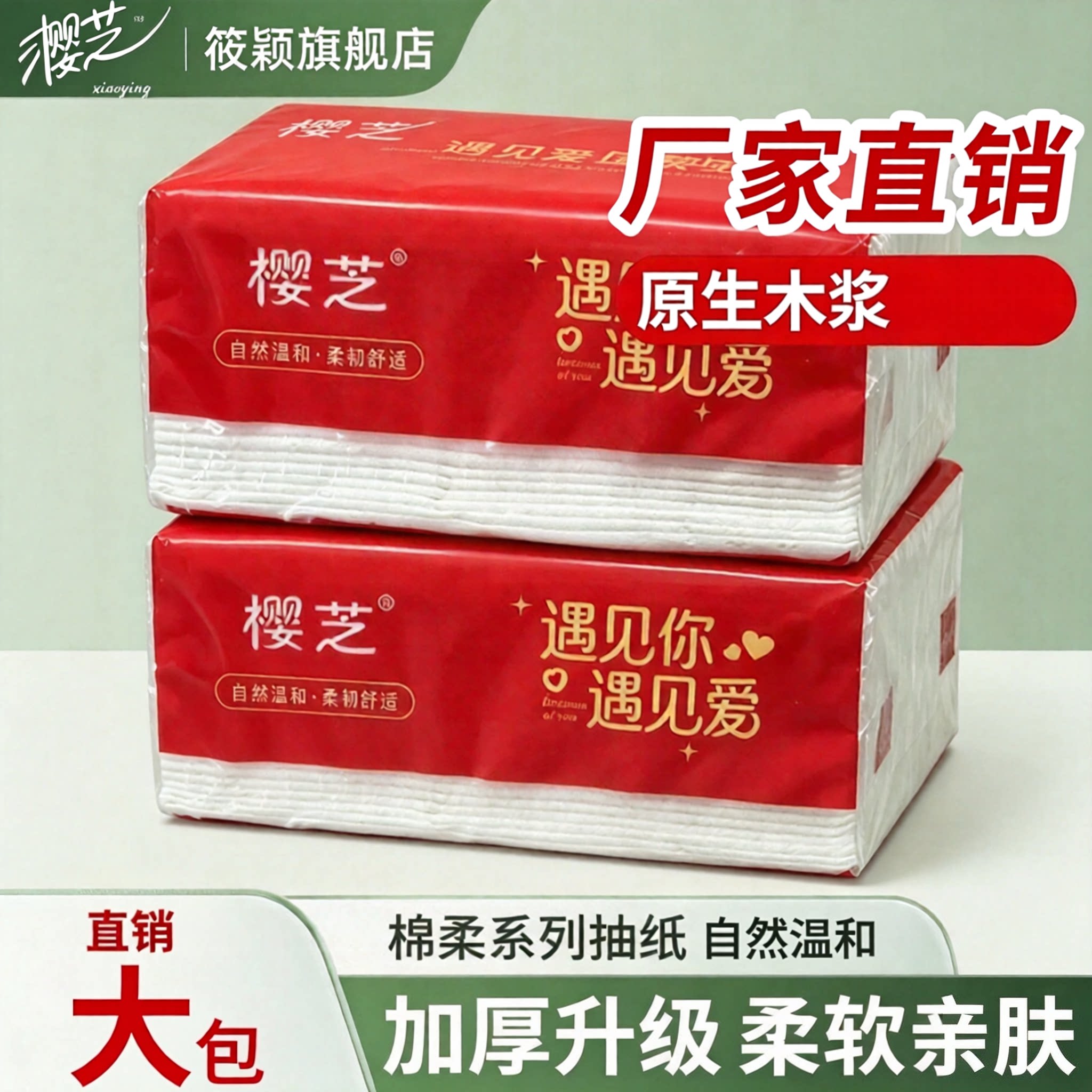 卫生纸餐巾纸抽取式抽纸原生木浆家用纸巾包装家庭装面巾纸餐巾纸