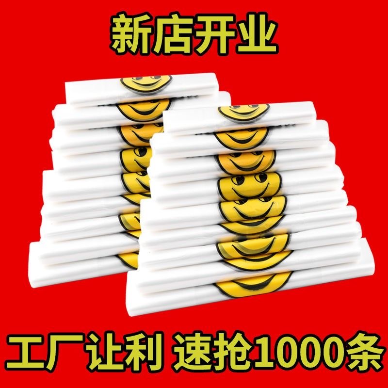 加厚笑脸塑料袋食品级袋外卖打包方便袋超市购物袋背心马夹袋批发