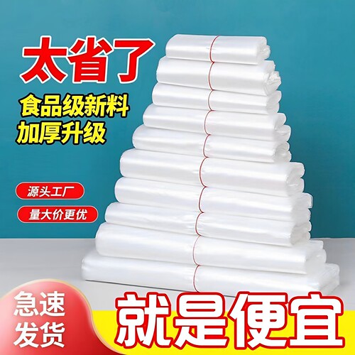 透明塑料袋食品袋一次性方便袋背心袋手提拎袋商用胶袋白色批发