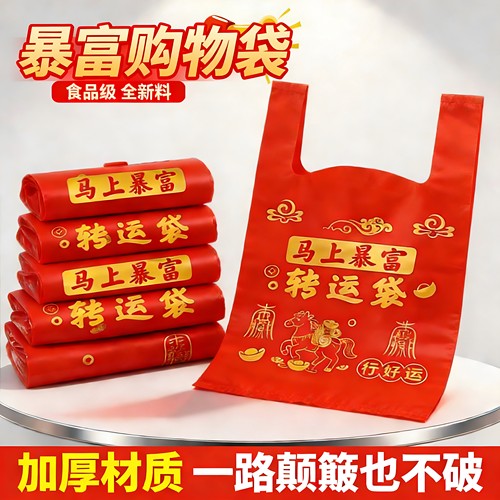 塑料袋子食品级红色暴富购物袋一次性外卖打包手提背心袋加厚商用