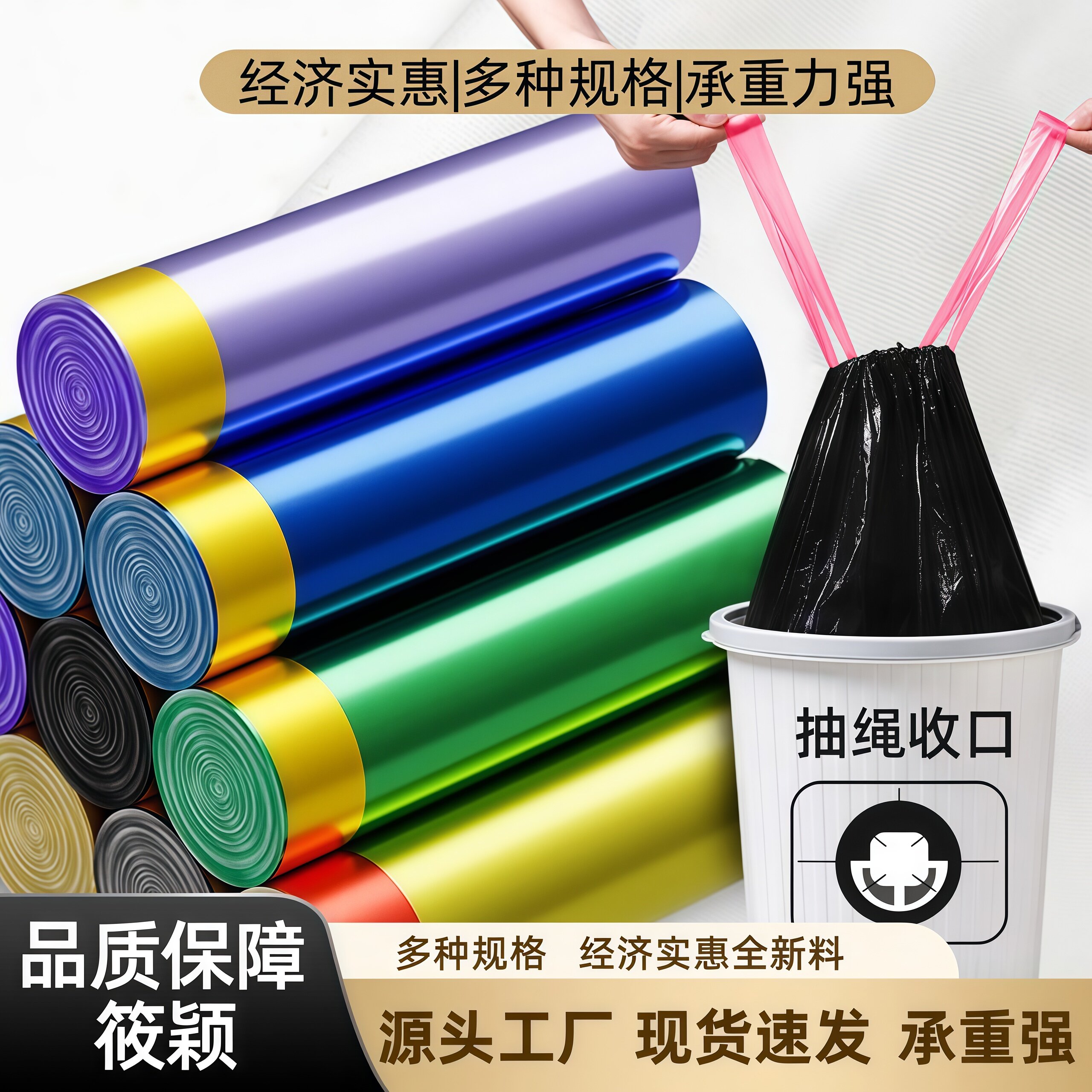 自动收口抽绳式垃圾袋
