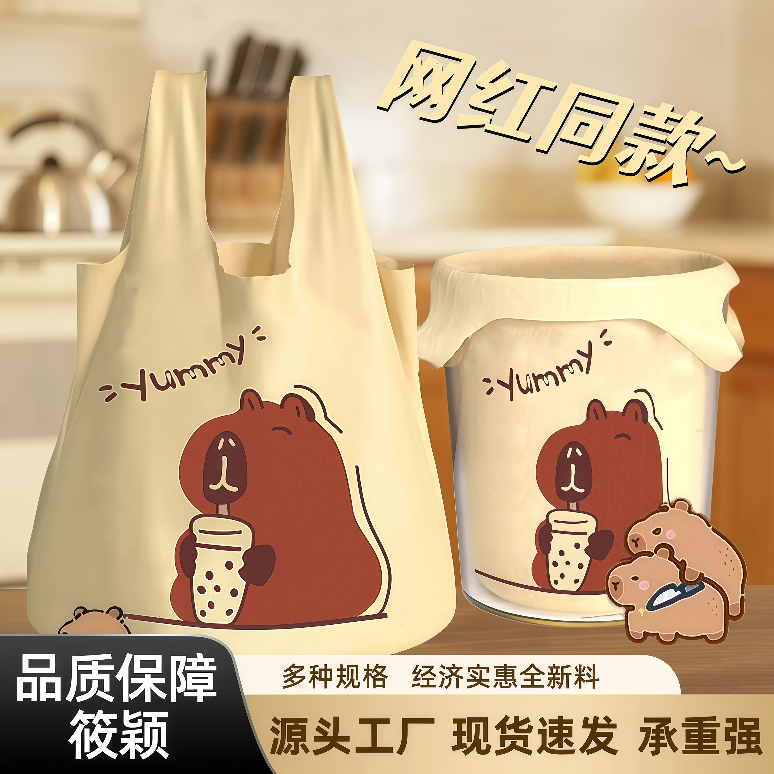 卡皮巴拉印花家用式小熊包装袋