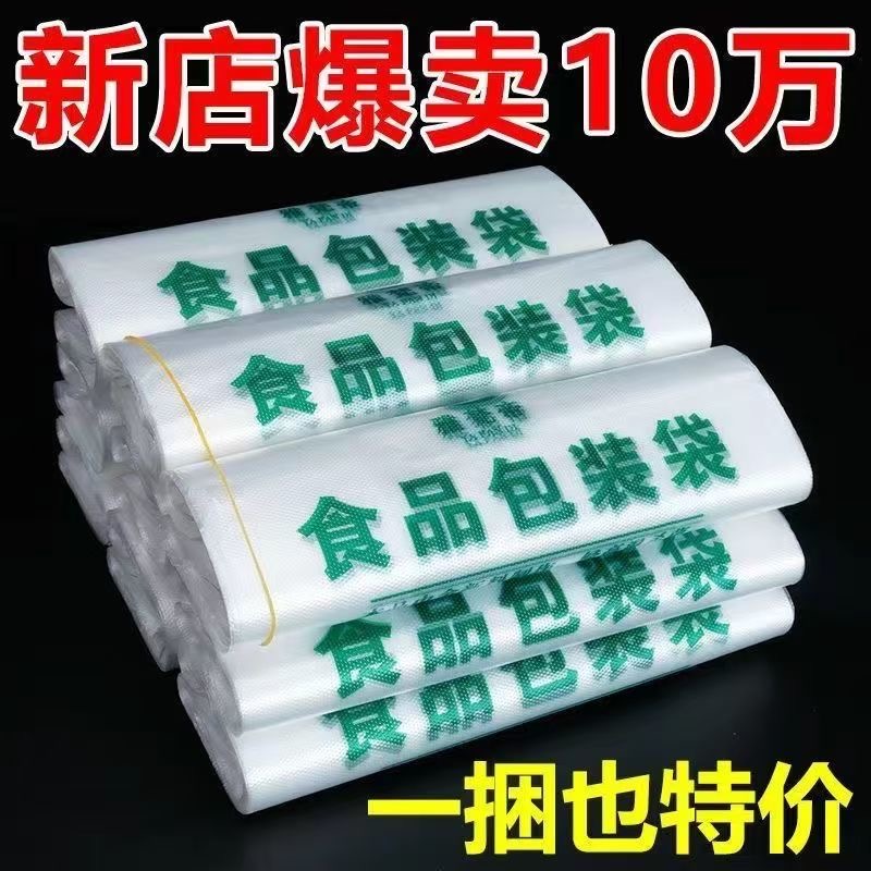 超市环保食品打包袋胶带方便袋