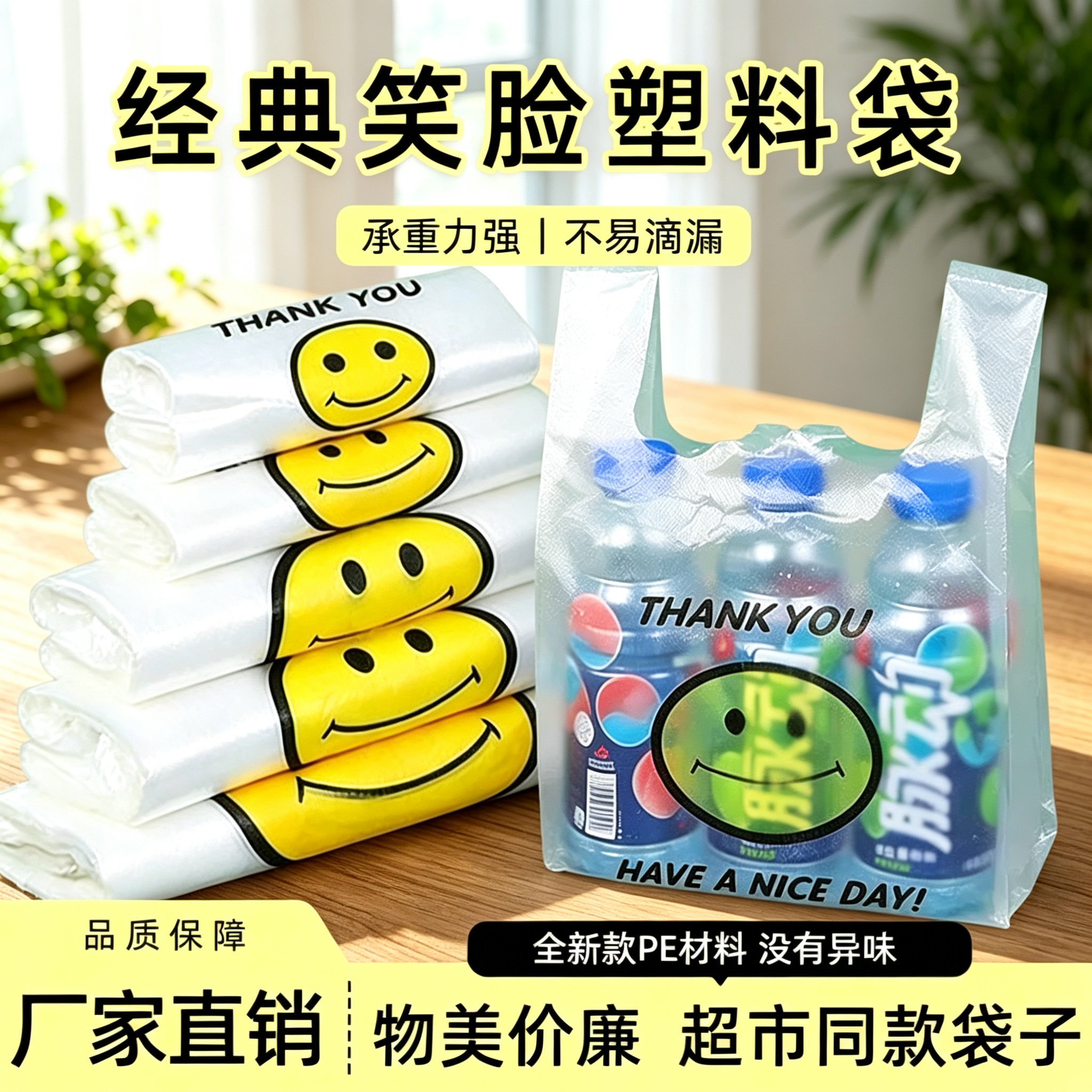 加厚购物袋透明笑脸塑料袋批发商用加厚背心食品袋外卖打包方便袋