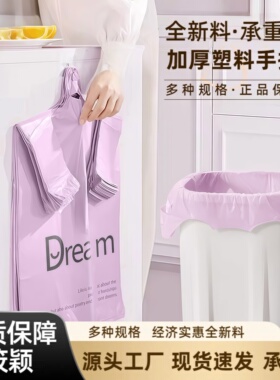 Dream紫色梦想背心式垃圾袋家用中大号手提式厨房客厅塑料袋