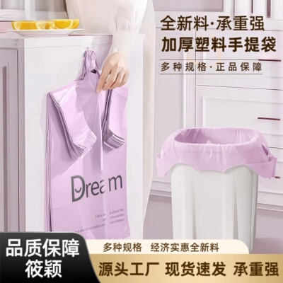 Dream紫色梦想背心式垃圾袋家用中大号手提式厨房客厅塑料袋