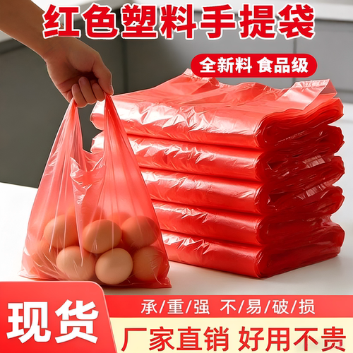 筱颖红色塑料袋子加厚食