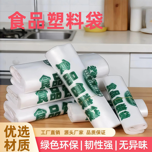 筱颖绿色食品袋加厚食品透明