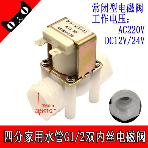 常闭型电磁阀四分双内丝接口G1/2控制阀通电打开水阀智能控制配件