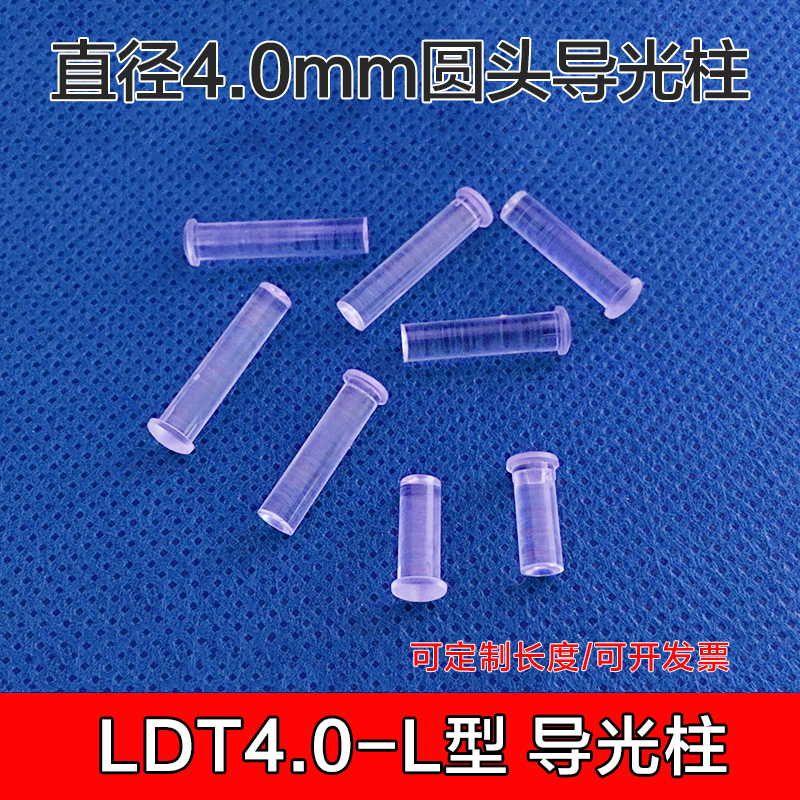 圆头带卡痕4mm透明导光柱 LED导光柱光源柱pc指示灯led贴片LDT4.0