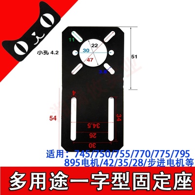 一字型直板895电机多功能固定座7