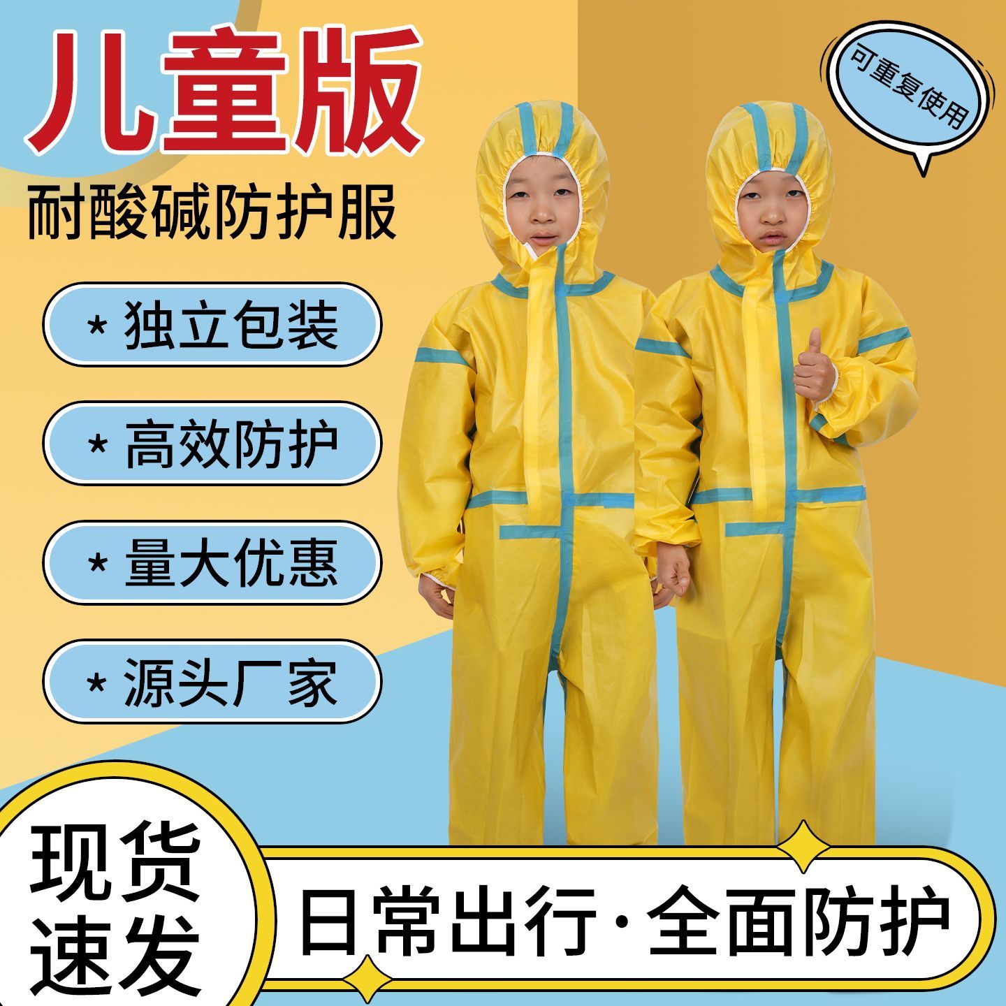 儿童防护服连体全身耐酸碱套装隔离衣坐飞机出国医生服装非一次性图片