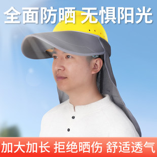 安全帽防晒帽檐沿施工地遮阳配件新型面罩全脸防护加大加宽防晒帽