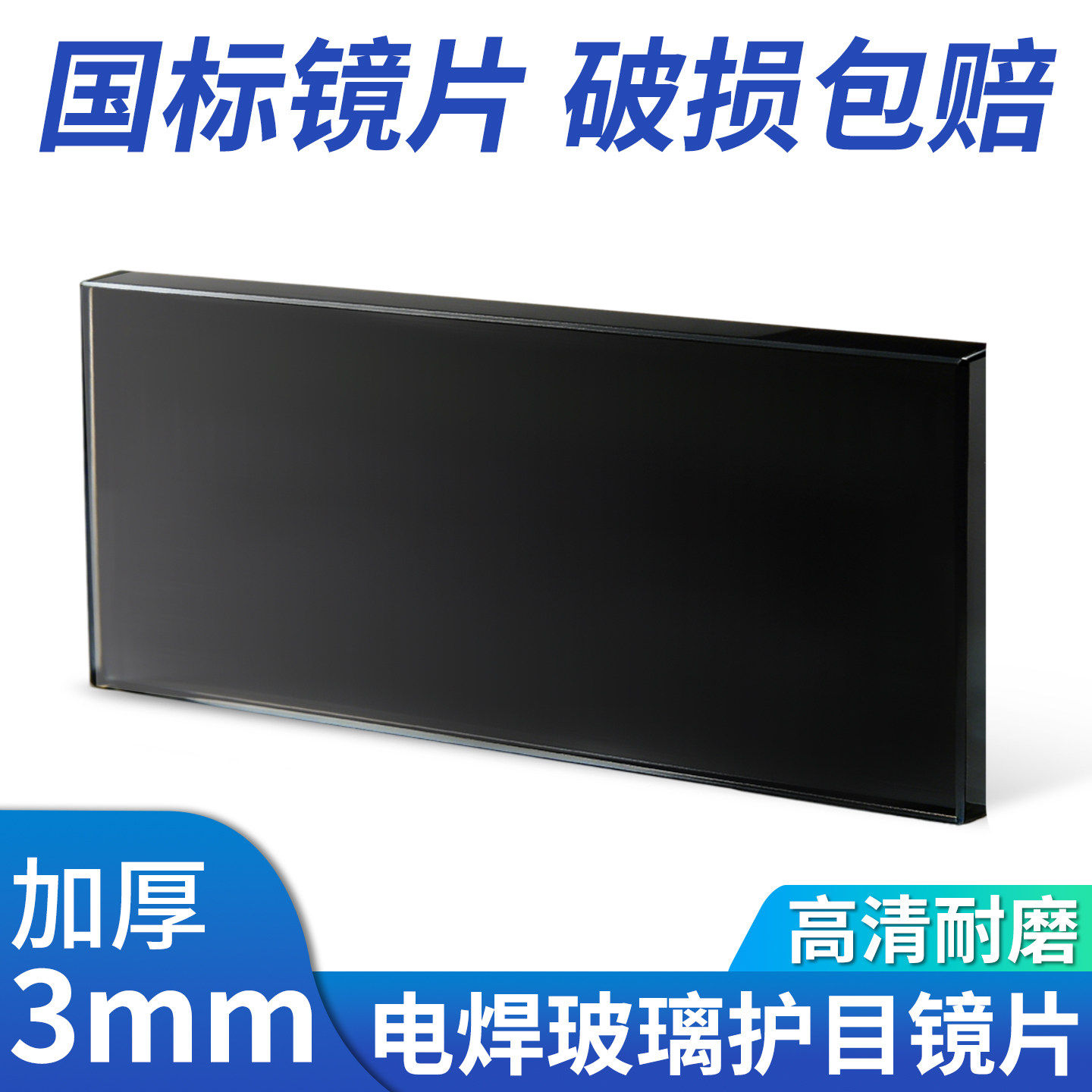 电焊专用黑玻璃片白玻璃镜片6号7号8号焊接9号焊帽焊工面罩透明,居家日用,防护面具/罩,淘宝优惠券,粉丝福利购,淘宝优惠卷