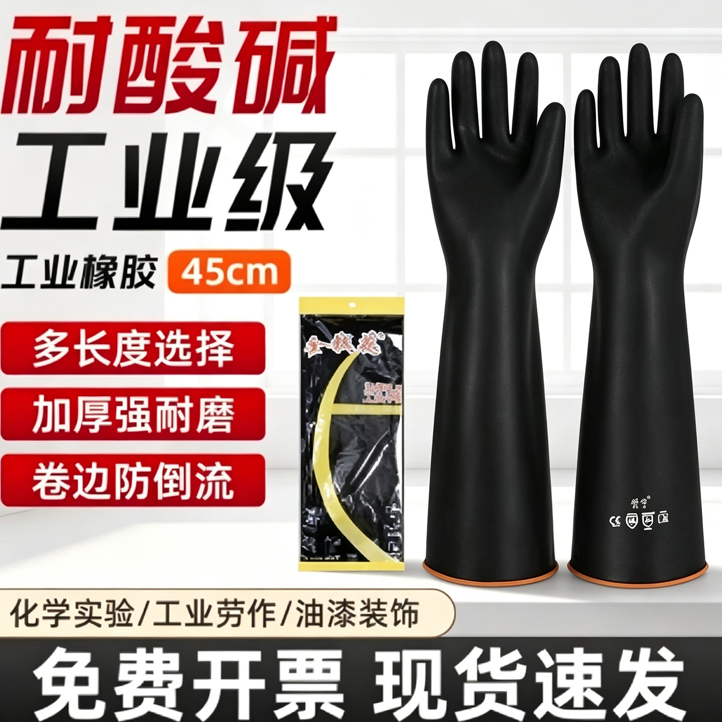 工业耐酸碱手套乳胶防腐蚀防水