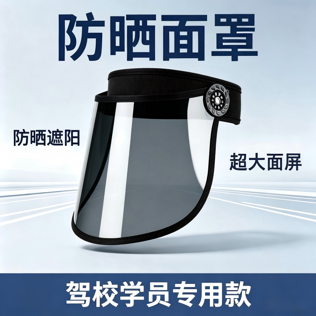 防晒帽子遮脸面罩遮阳帽夏季练车防紫外线骑车户外护颈防尘太阳帽