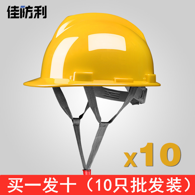 安全帽施工地男建筑工程帽abs国标加厚工人玻璃钢防护头盔10只装