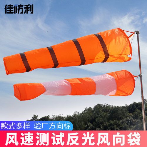 荧光化工厂安检风向袋