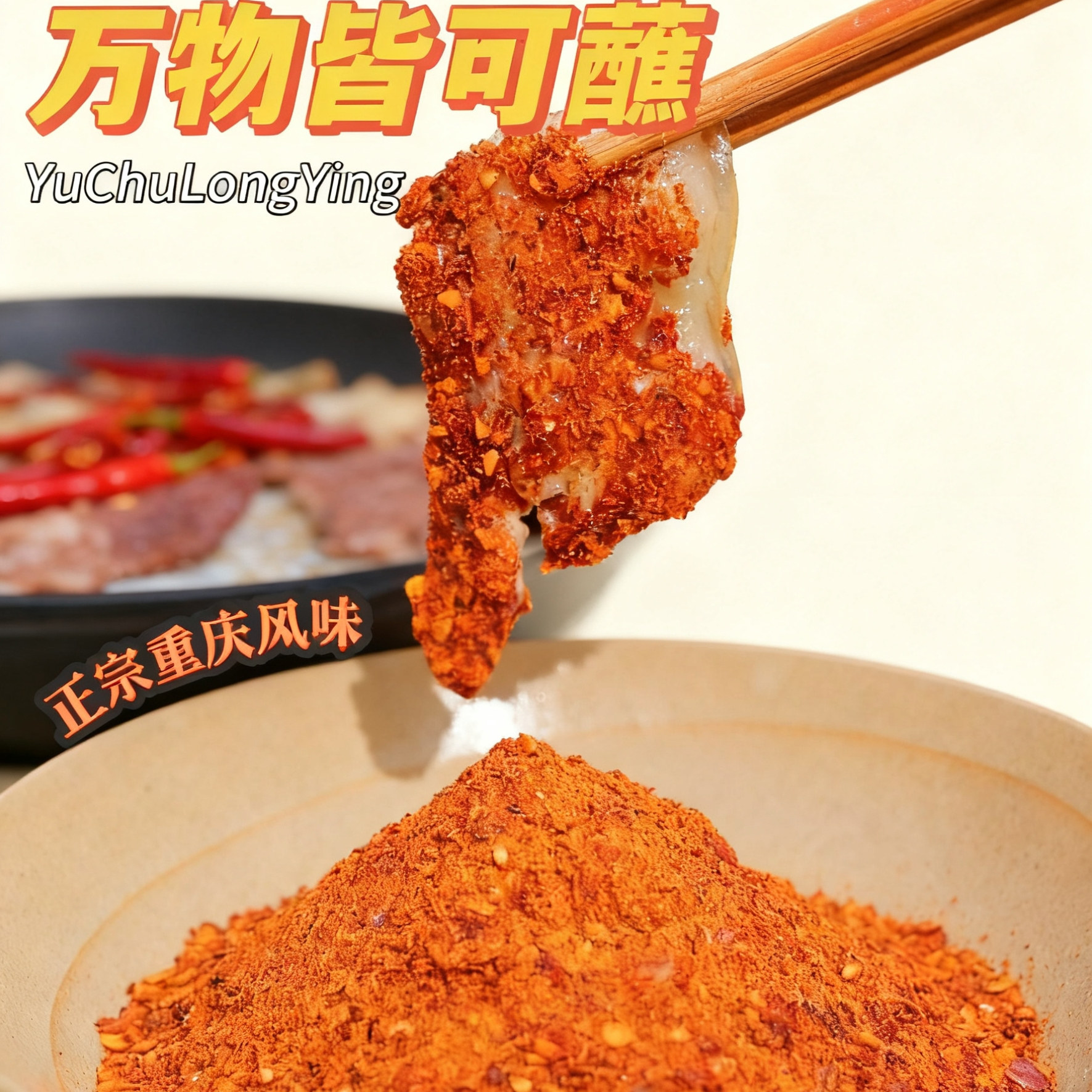 德哥推荐 特香正宗农家柴火培辣椒面 独家配方多用蘸料商用家用
