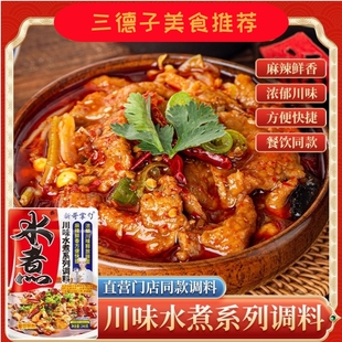 三德子新哥掌勺川味水煮料水煮肉片水煮鱼水煮系列调味料240g*1袋