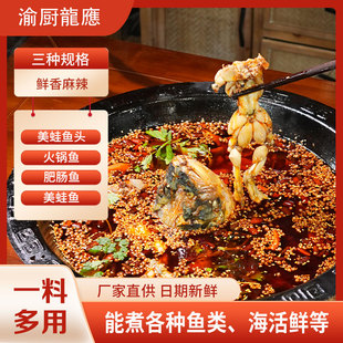 地道重庆三和鱼美蛙鱼头肥肠鱼火锅鱼底料门店同款商用家用都合适