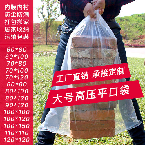 塑料透明防潮高压大袋子