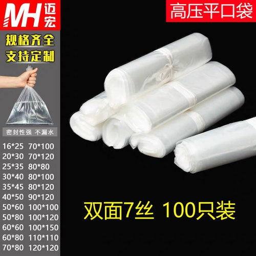 大中小号pe透明平口袋高压商用